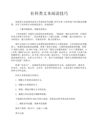 社科类文本阅读技巧