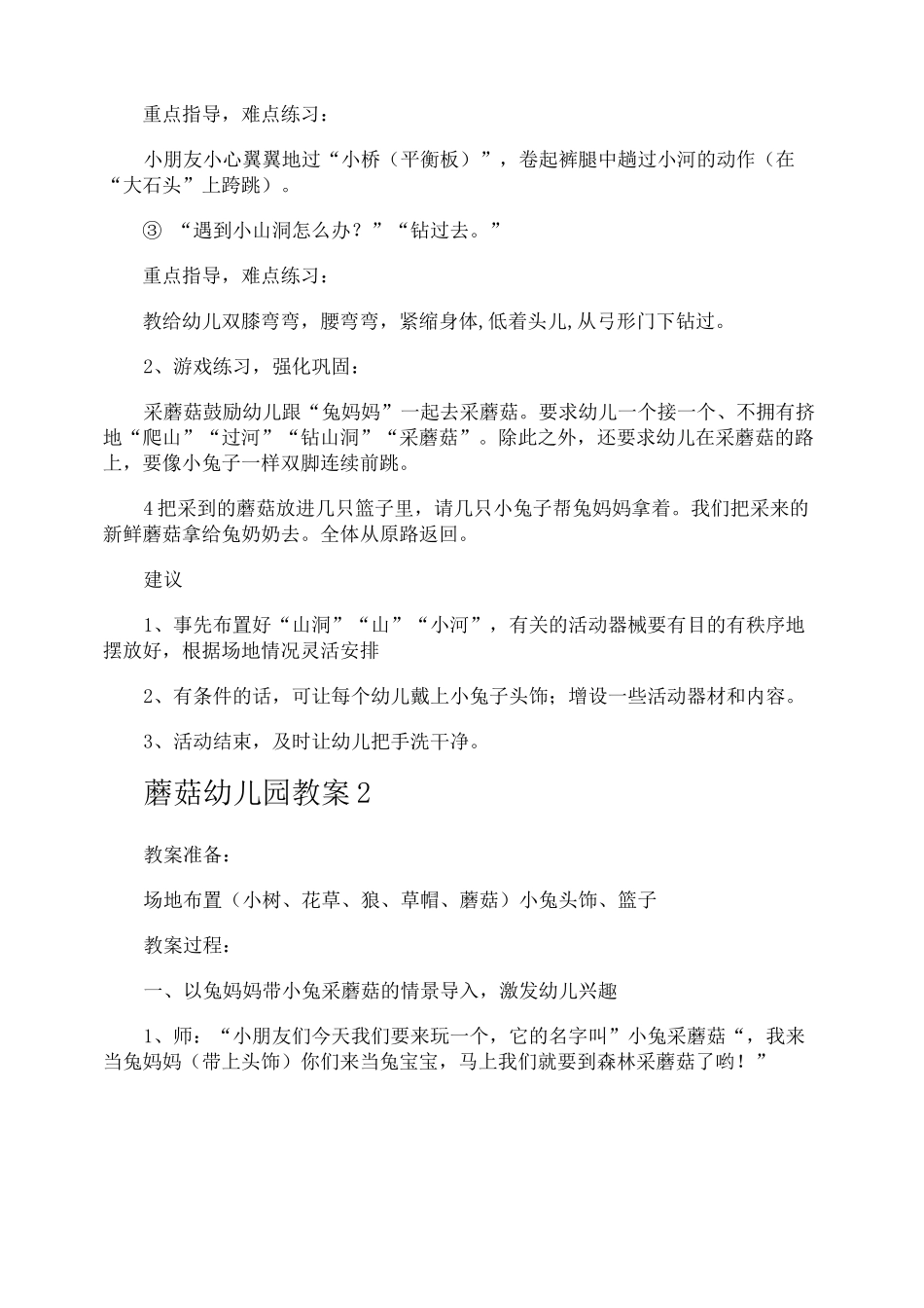 蘑菇幼儿园教案_第2页