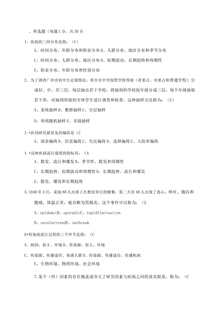 流行病学试题及答案_百度文库._第1页