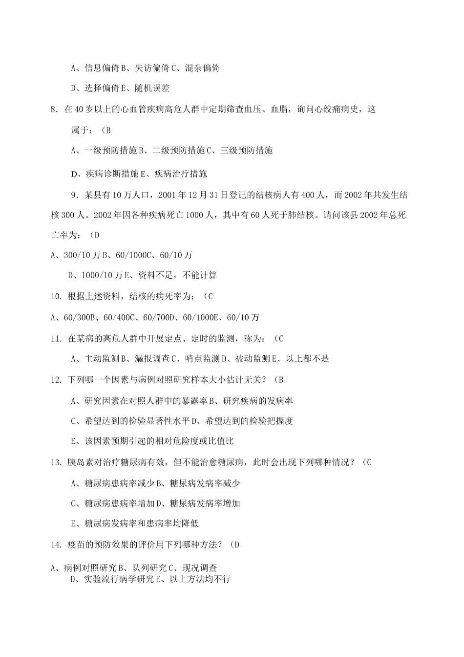 流行病学试题及答案_百度文库._第2页