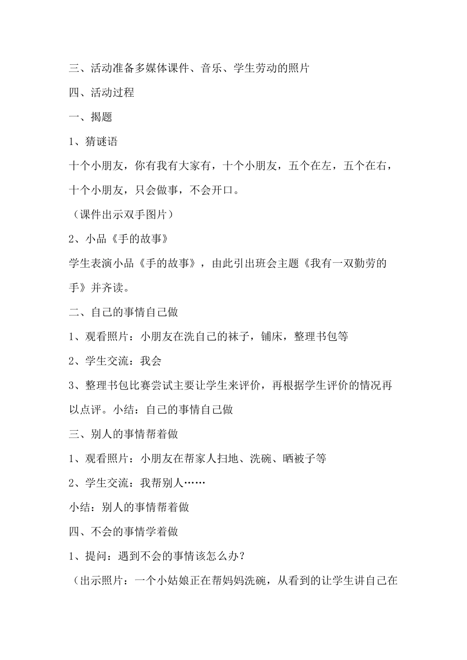 《我有一双勤劳的手》主题活动设计_第2页