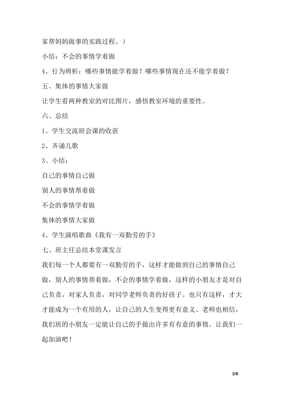 《我有一双勤劳的手》主题活动设计_第3页