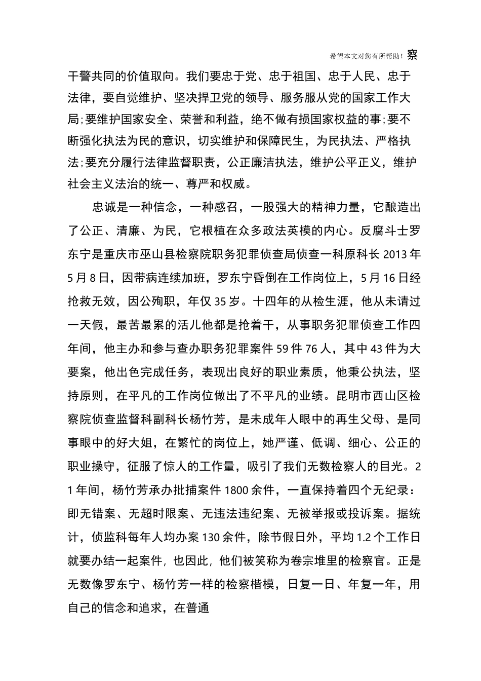 检察院迎七一演讲稿_第2页