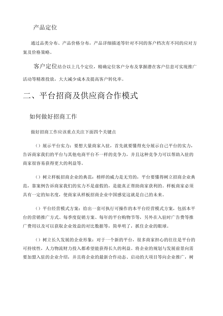 电商平台运营方案24611_第2页