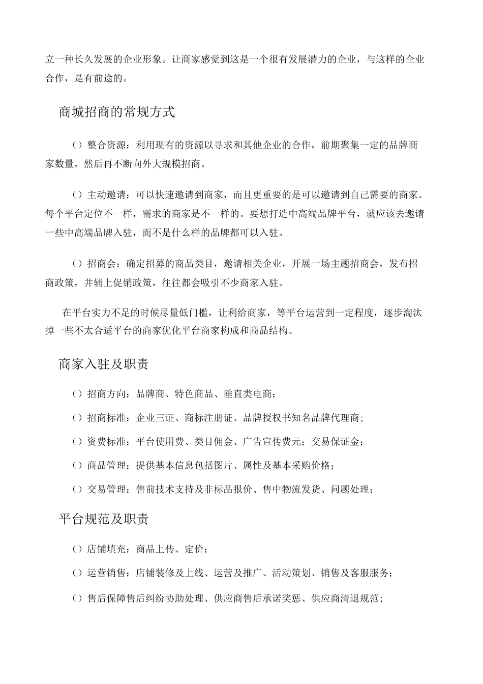 电商平台运营方案24611_第3页
