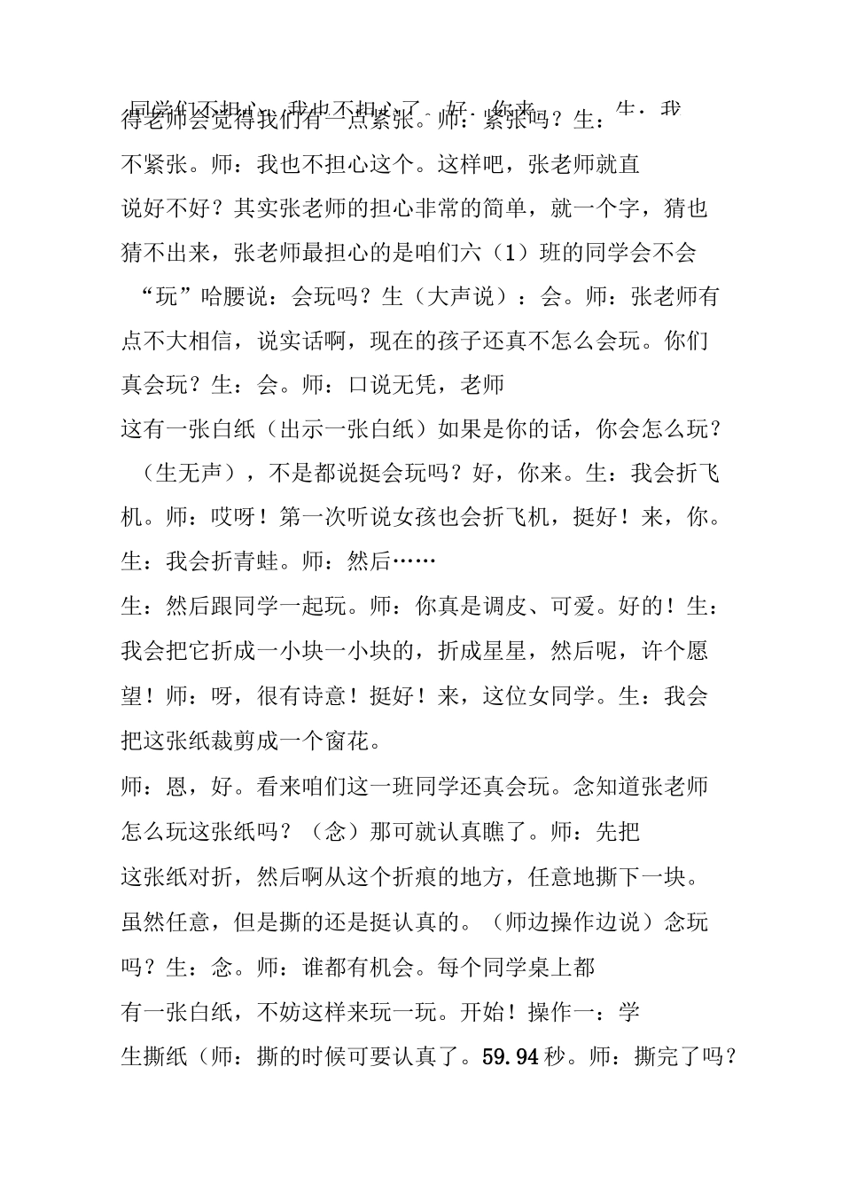 张齐华《轴对称图形》实录_第2页
