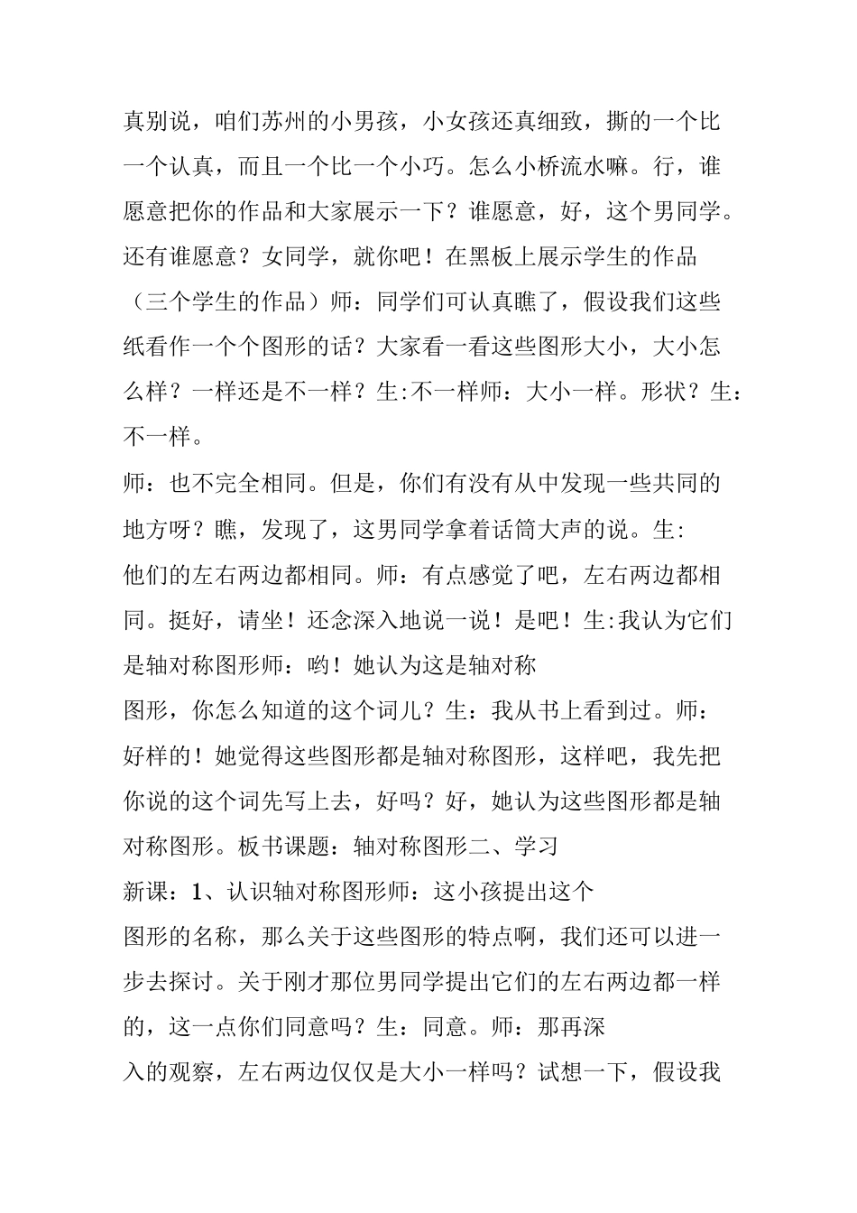 张齐华《轴对称图形》实录_第3页