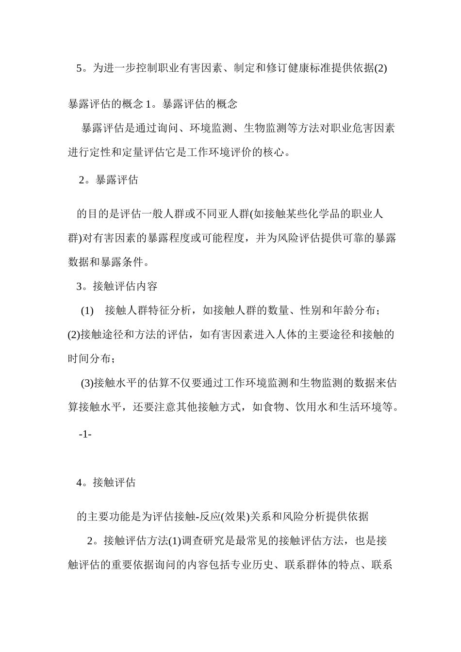 职业性有害因素的识别、评价与控制_第2页