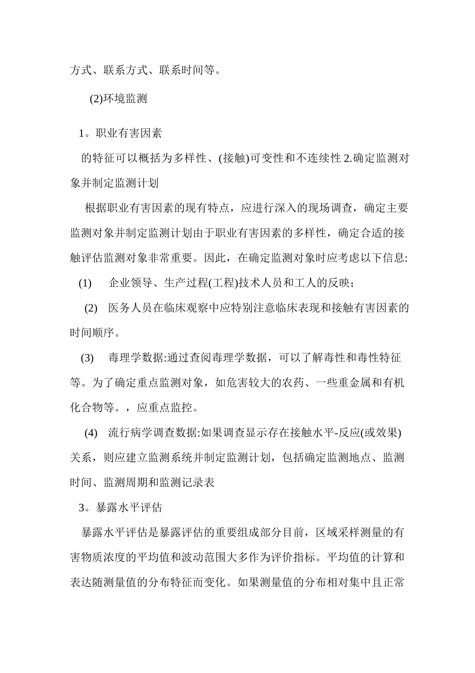 职业性有害因素的识别、评价与控制_第3页