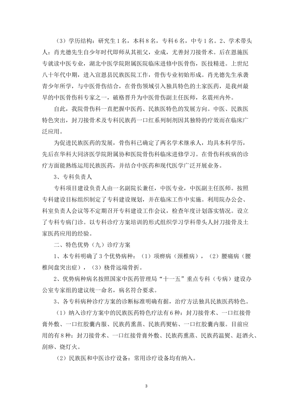 重点专科总结_第3页