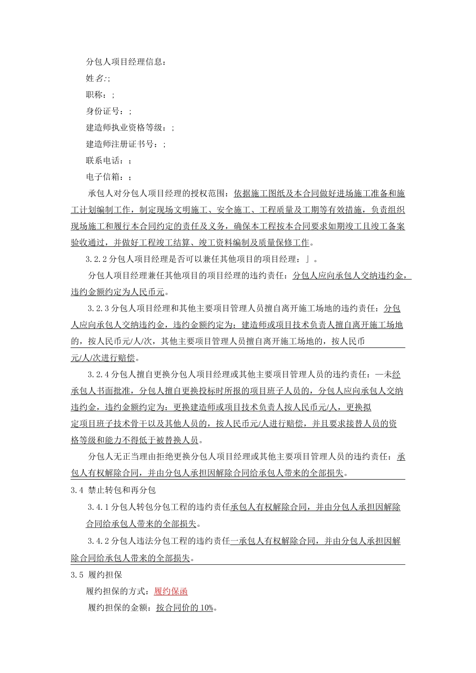 专用合同条款_第2页