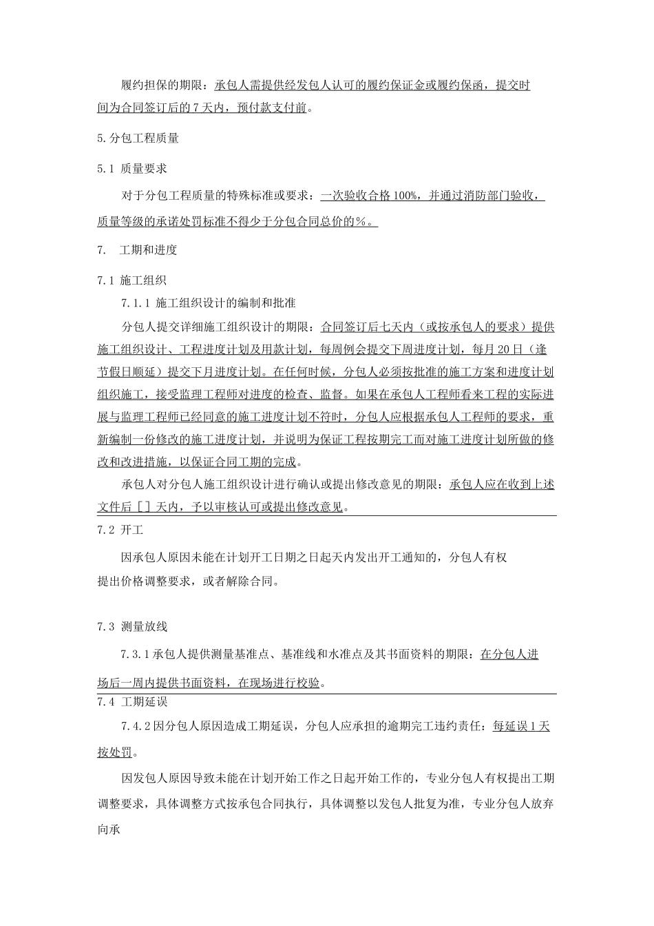 专用合同条款_第3页