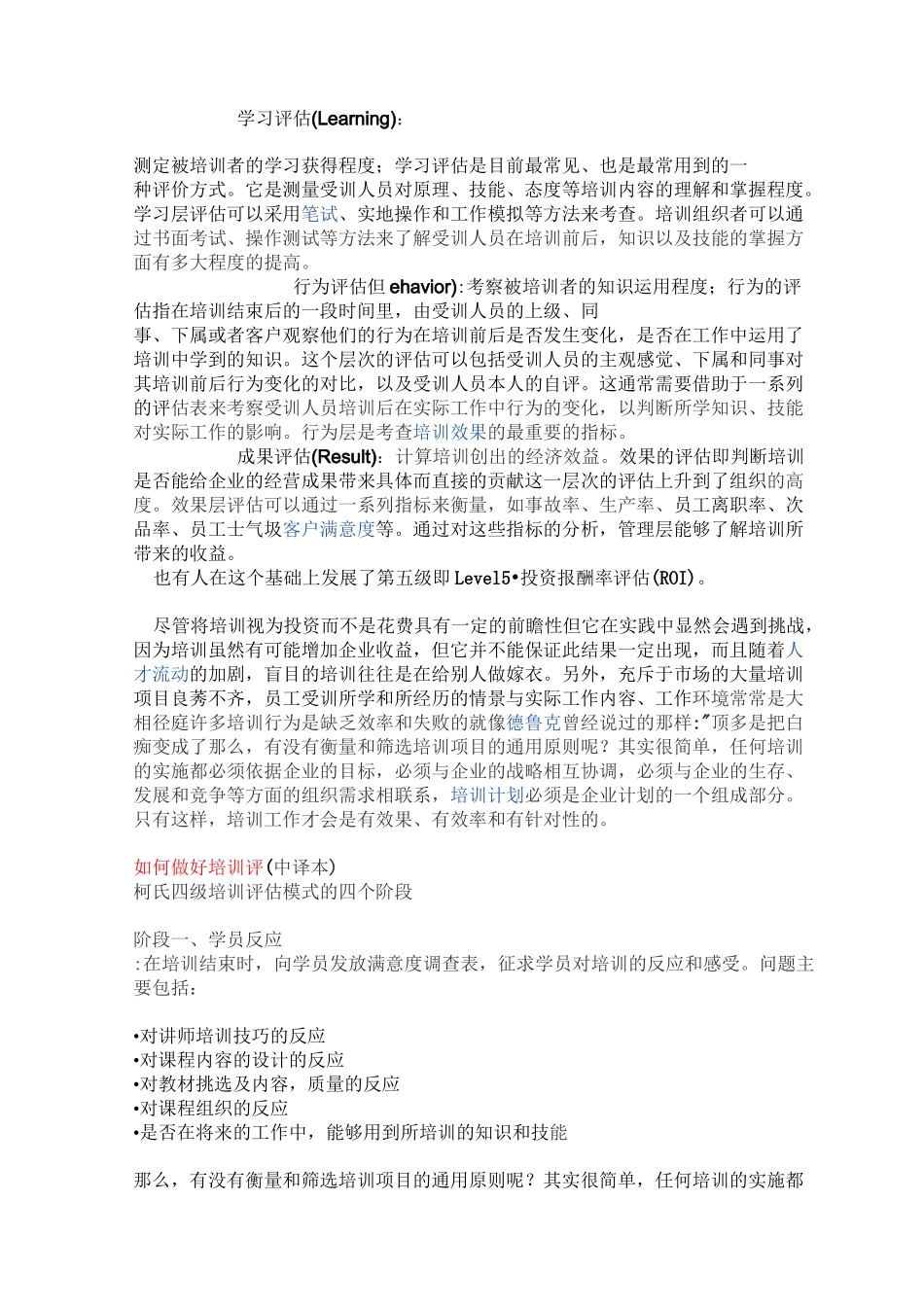 柯氏kirkpatrick培训四级评估模型_第3页