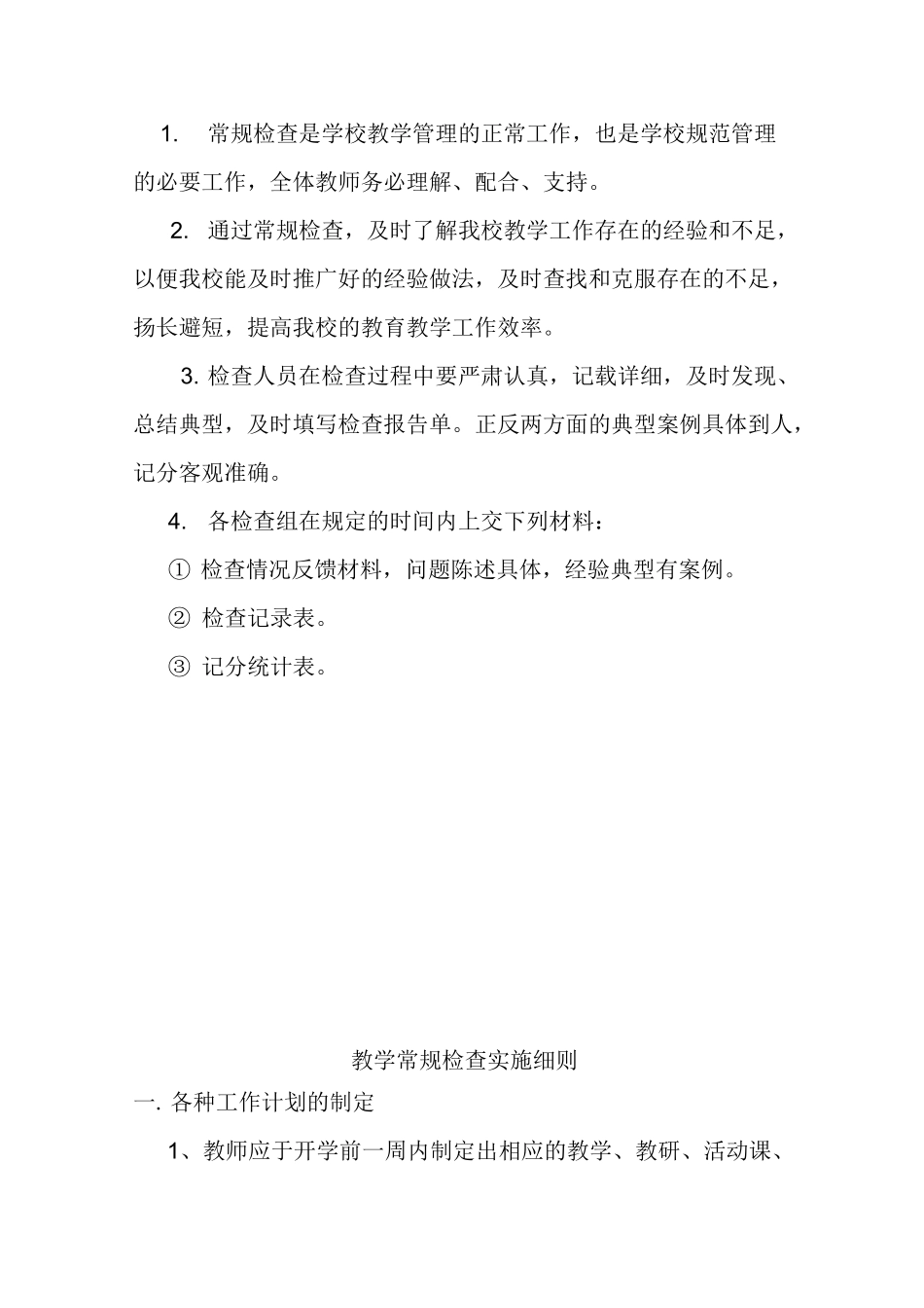 教学常规检查实施方案_第2页