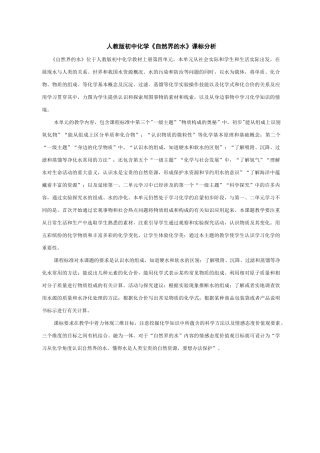 自然界的水教学设计