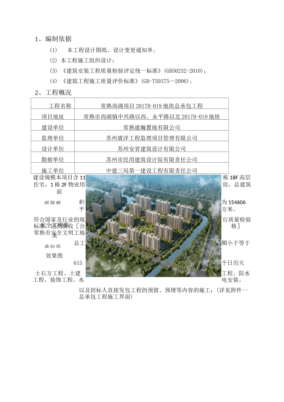 检验批划分方案(最新)_第2页