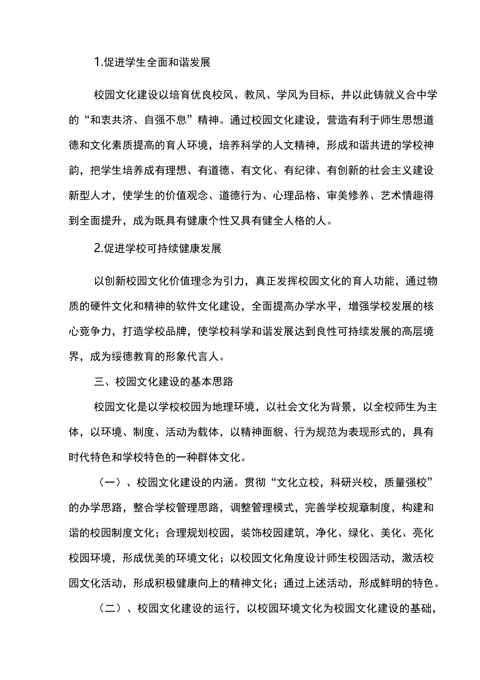 初中校园文化建设校园文化建设实施与方案_第3页