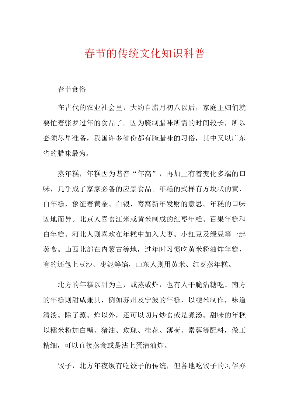 春节的传统文化知识科普_第1页