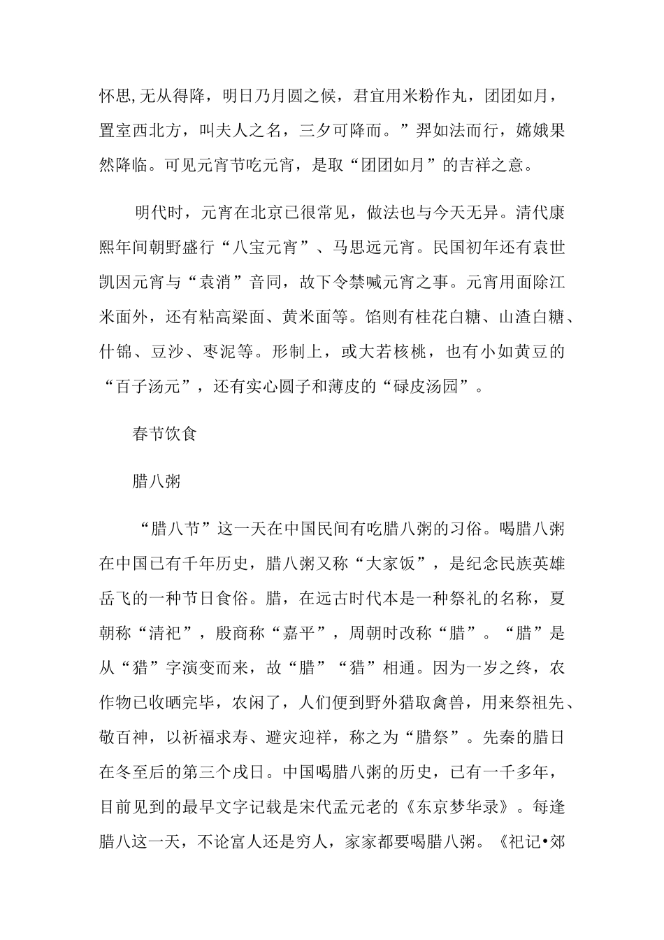 春节的传统文化知识科普_第3页