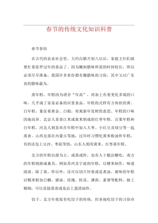 春节的传统文化知识科普