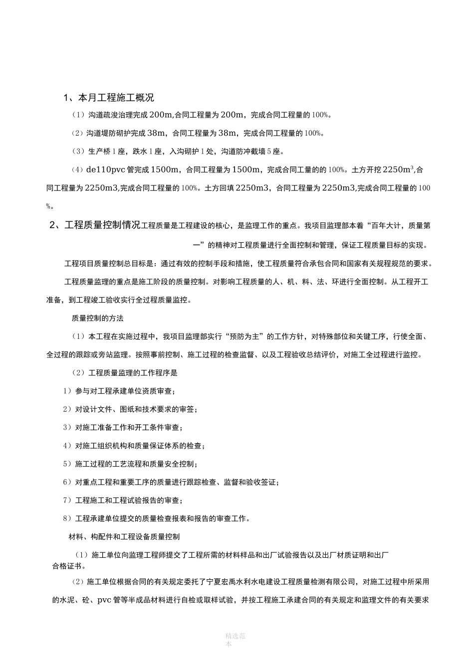 水利监理月报52768_第3页