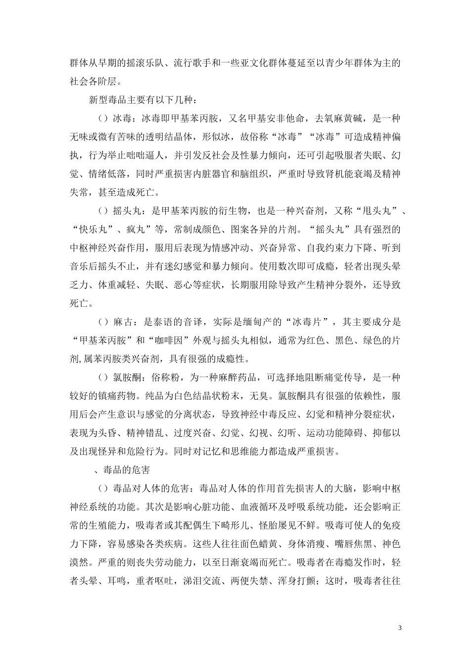 禁毒危害教案_第3页