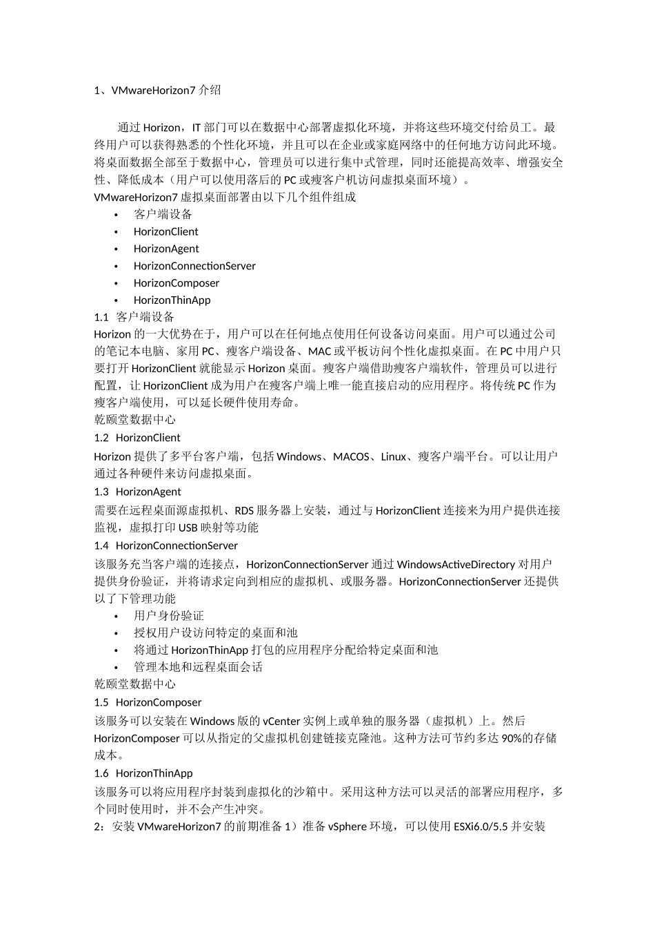 桌面虚拟化部署VMware Horizon View 7部署图文教程_第1页