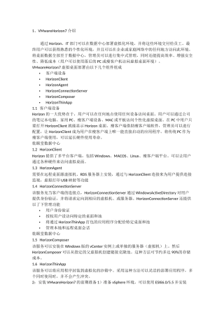 桌面虚拟化部署VMware Horizon View 7部署图文教程