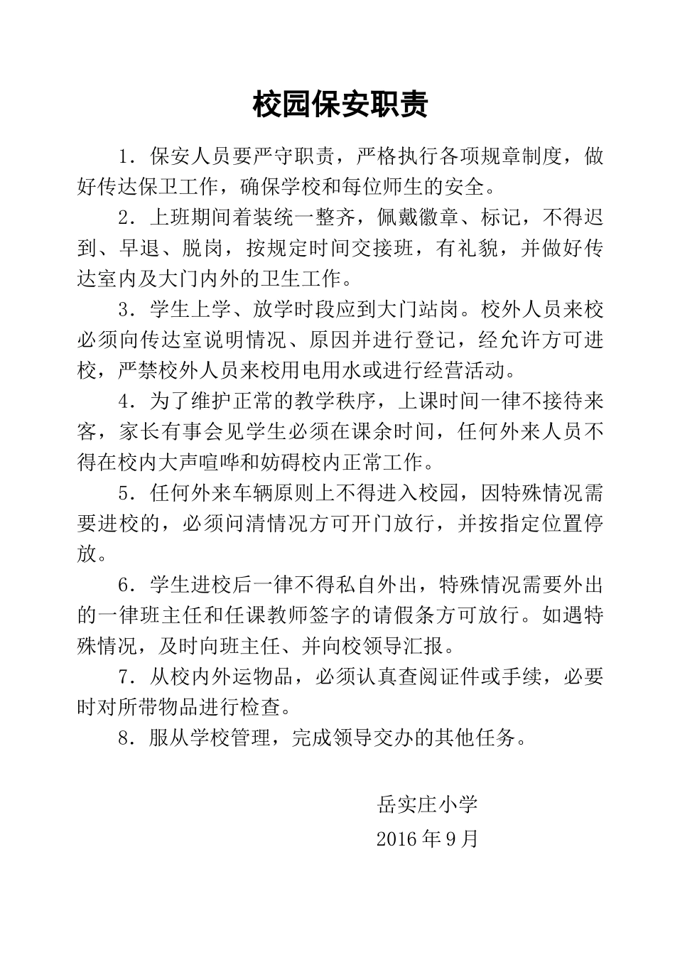 学 籍 管 理 员 职 责_第2页