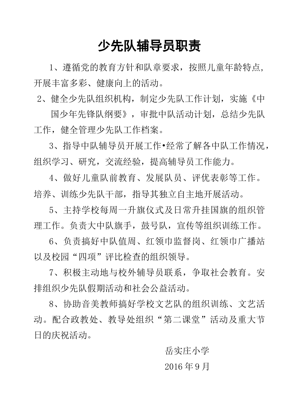 学 籍 管 理 员 职 责_第3页