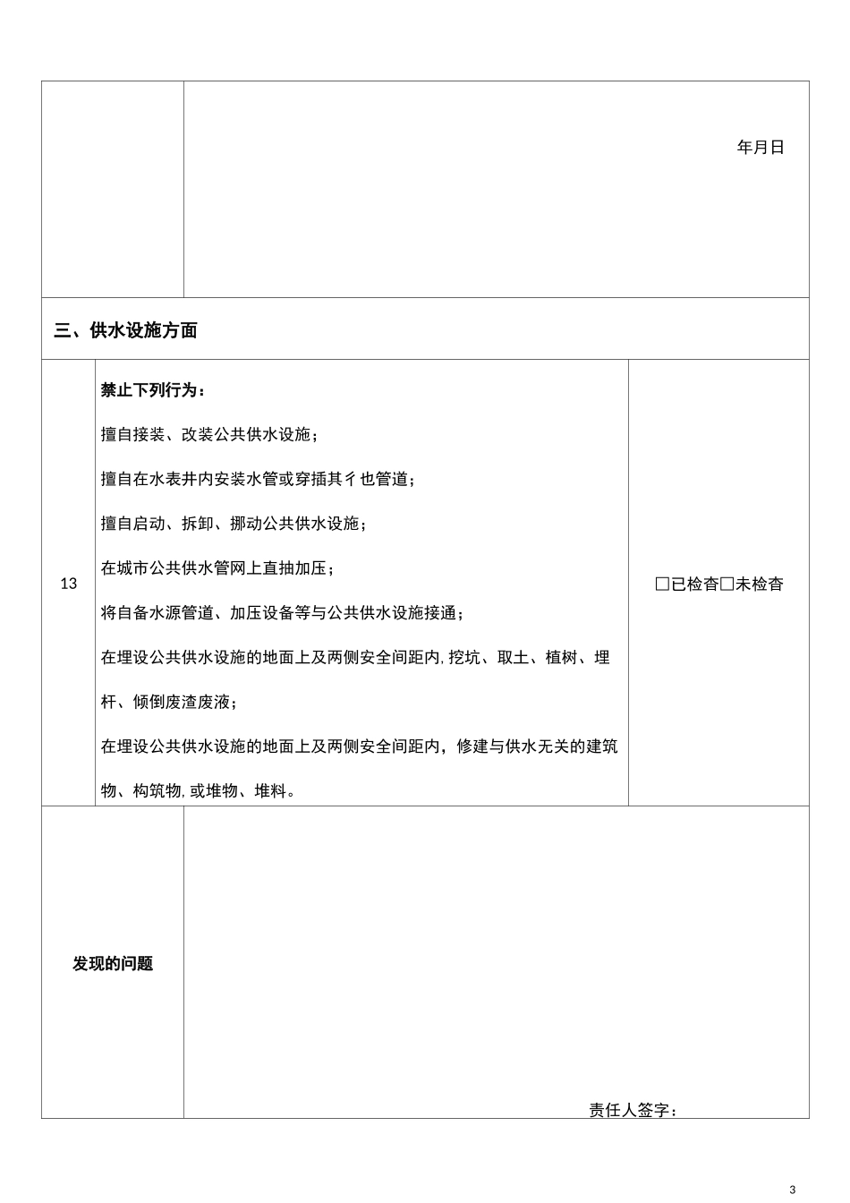 物业企业安全生产自查表(内含3套表：月、年、汛期增项表)_第3页
