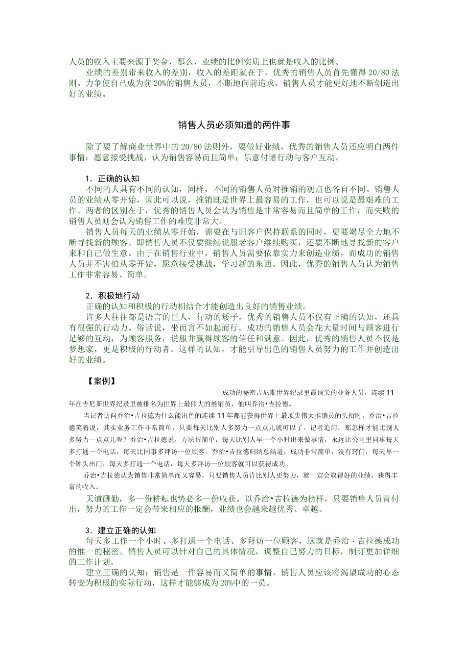 销售高手实战心法_第2页