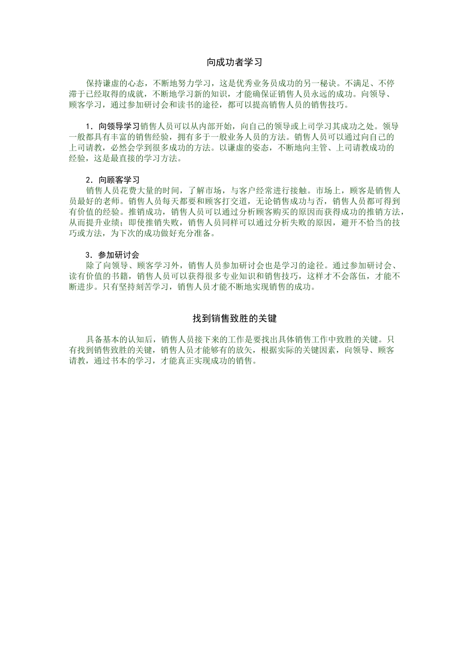 销售高手实战心法_第3页