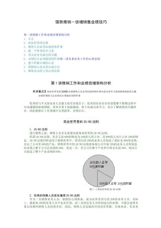 销售高手实战心法