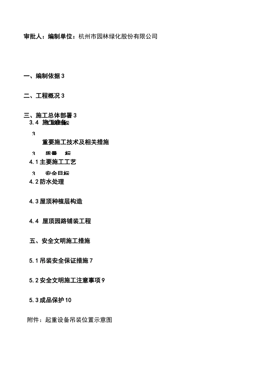 屋顶绿化施工组织设计方案_第2页