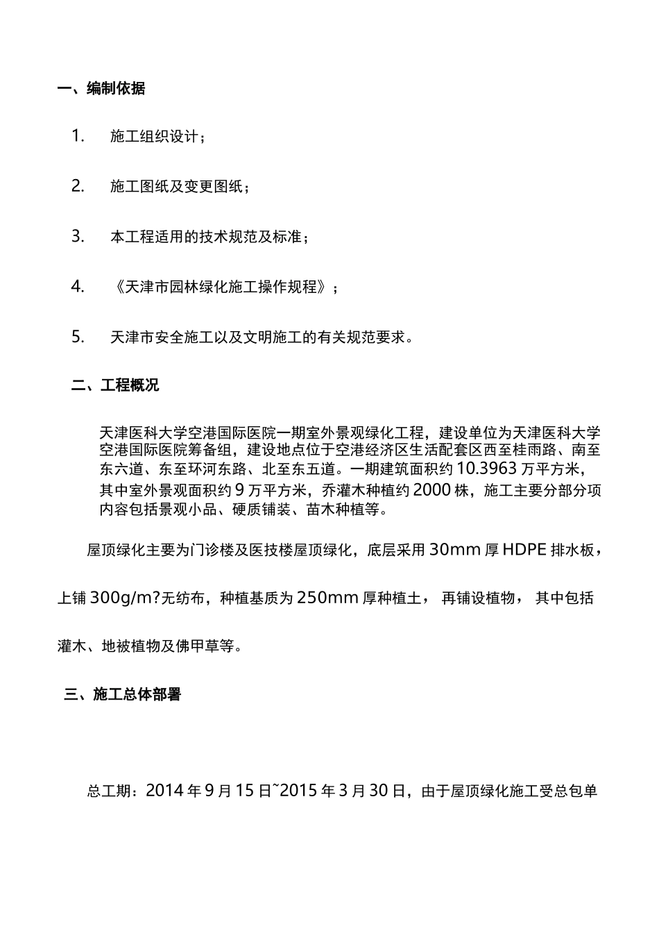 屋顶绿化施工组织设计方案_第3页