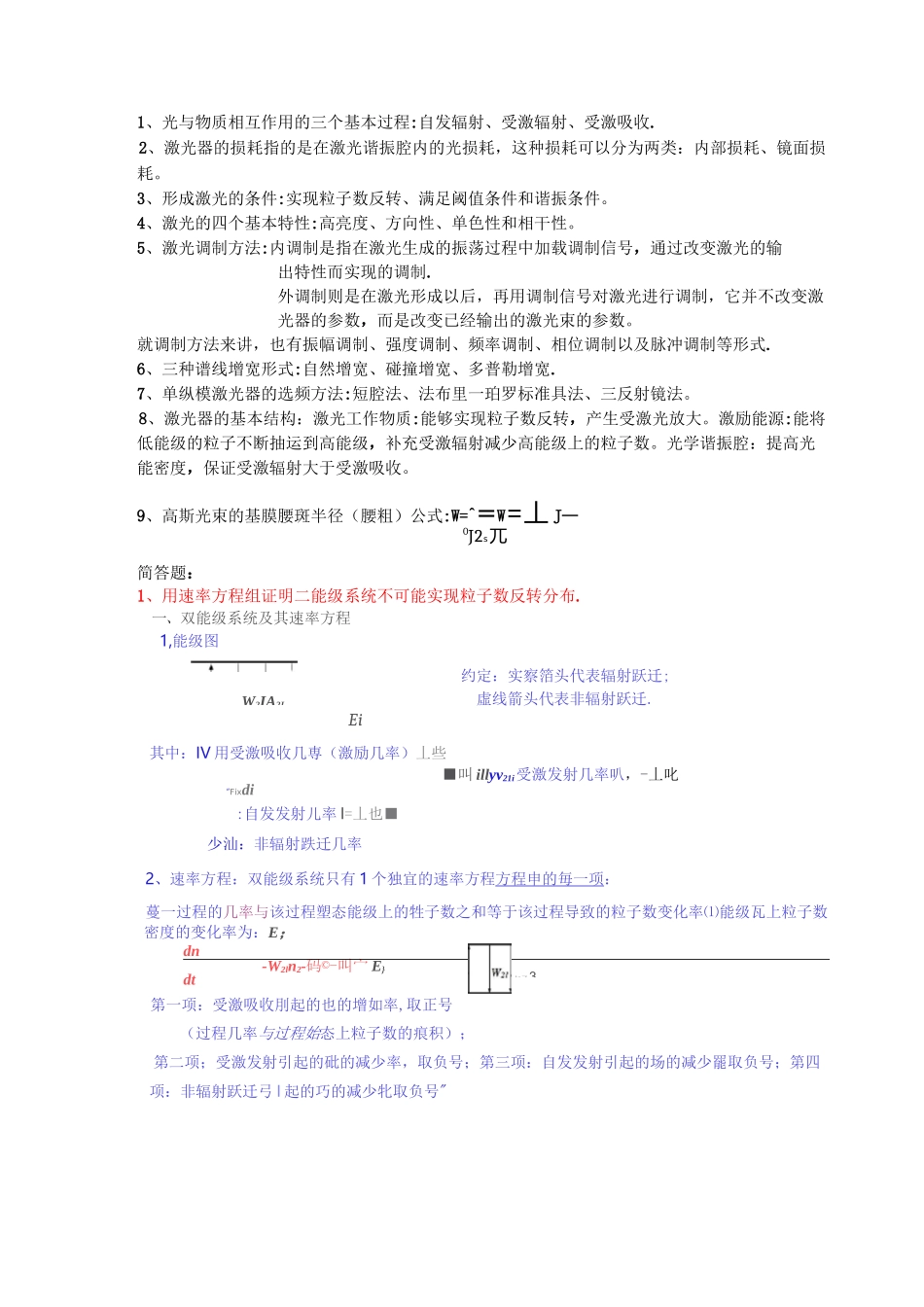 激光原理习题 (详细)_第1页