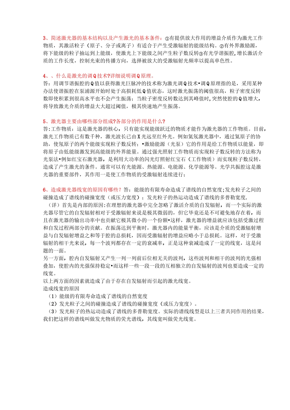 激光原理习题 (详细)_第3页