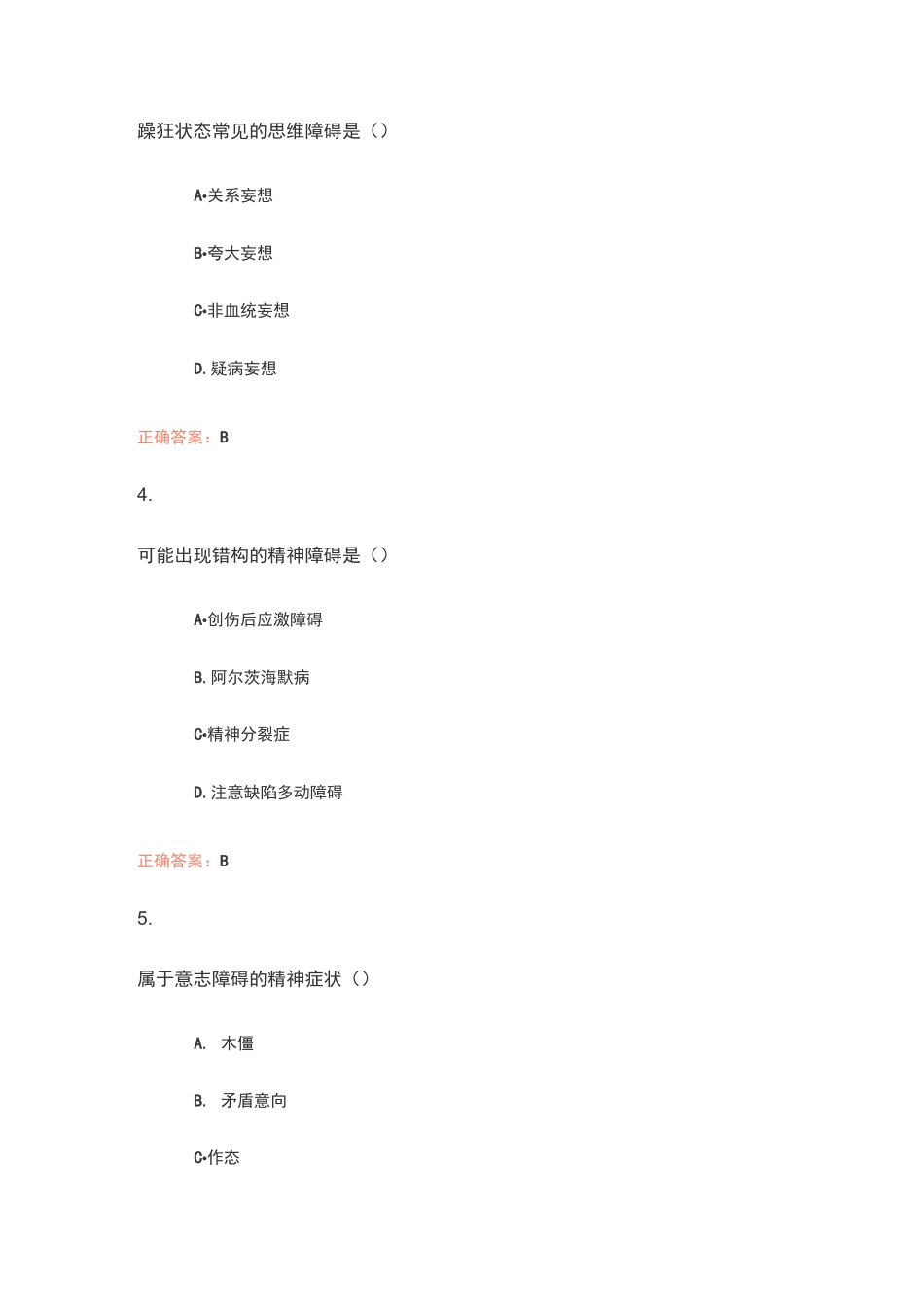 2021年4月精神障碍护理学自学考试试题及答案_第3页