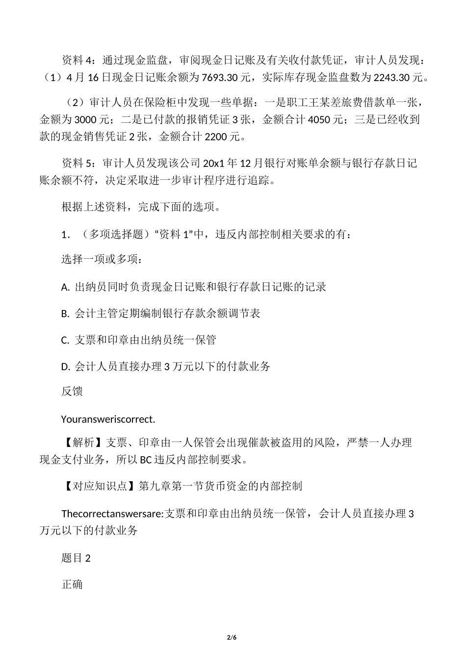 审计学第九章学习测试_第2页