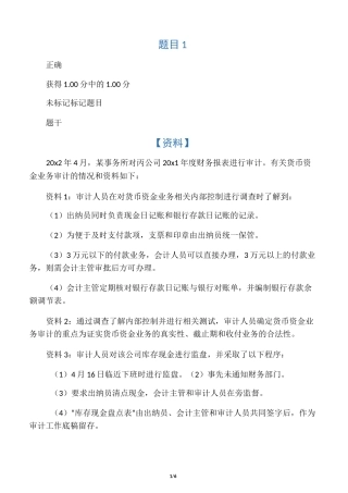 审计学第九章学习测试