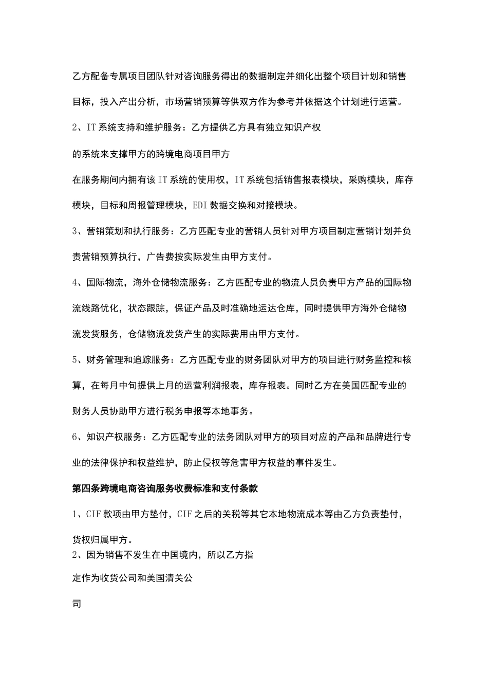 跨境电商咨询运营服务合同协议书_第3页
