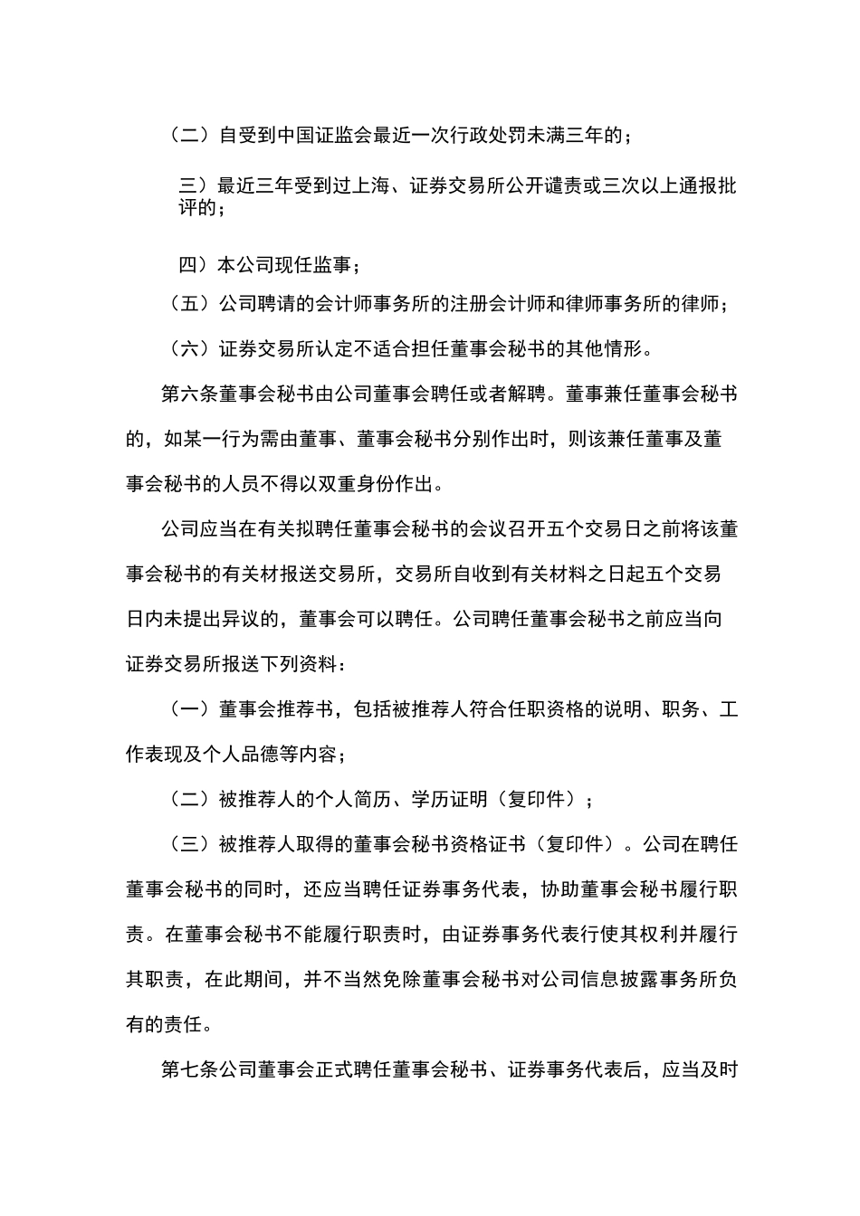 公司董事会秘书工作规则_第2页