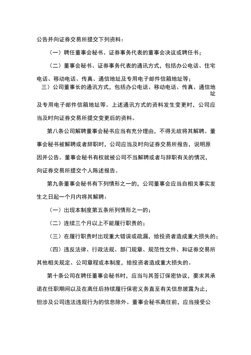 公司董事会秘书工作规则_第3页