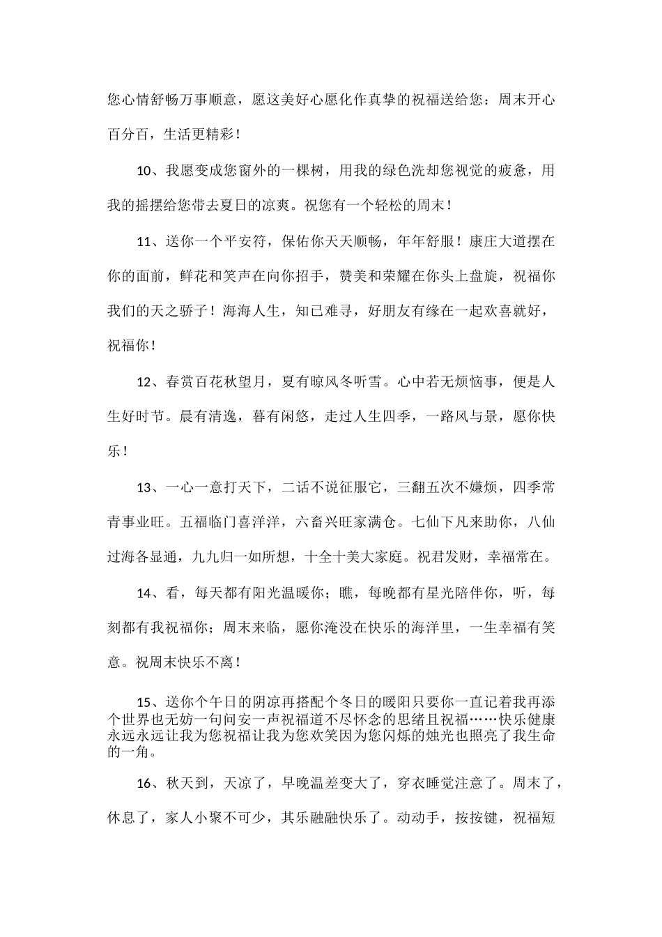 客户问候短信大全_第2页