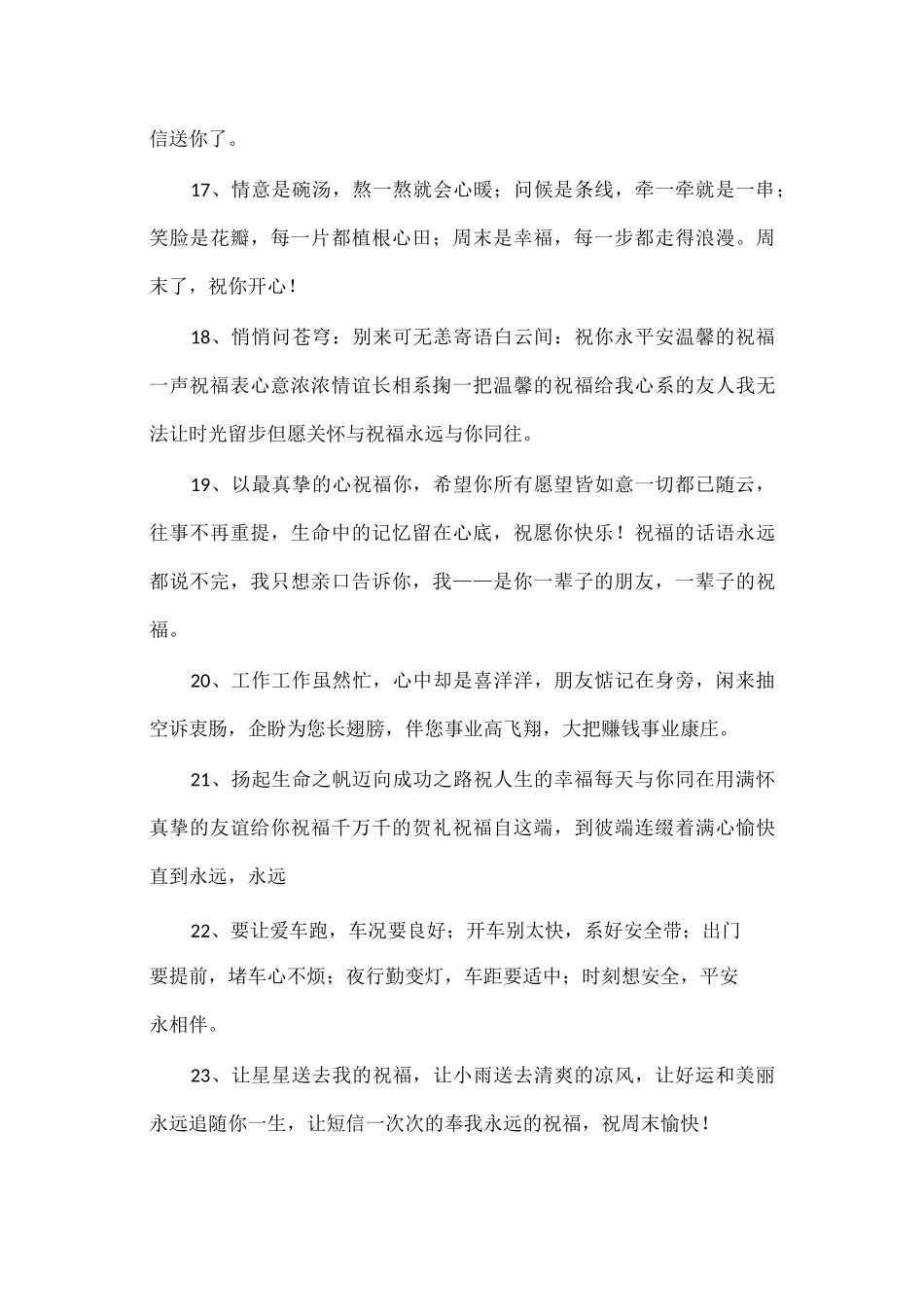 客户问候短信大全_第3页