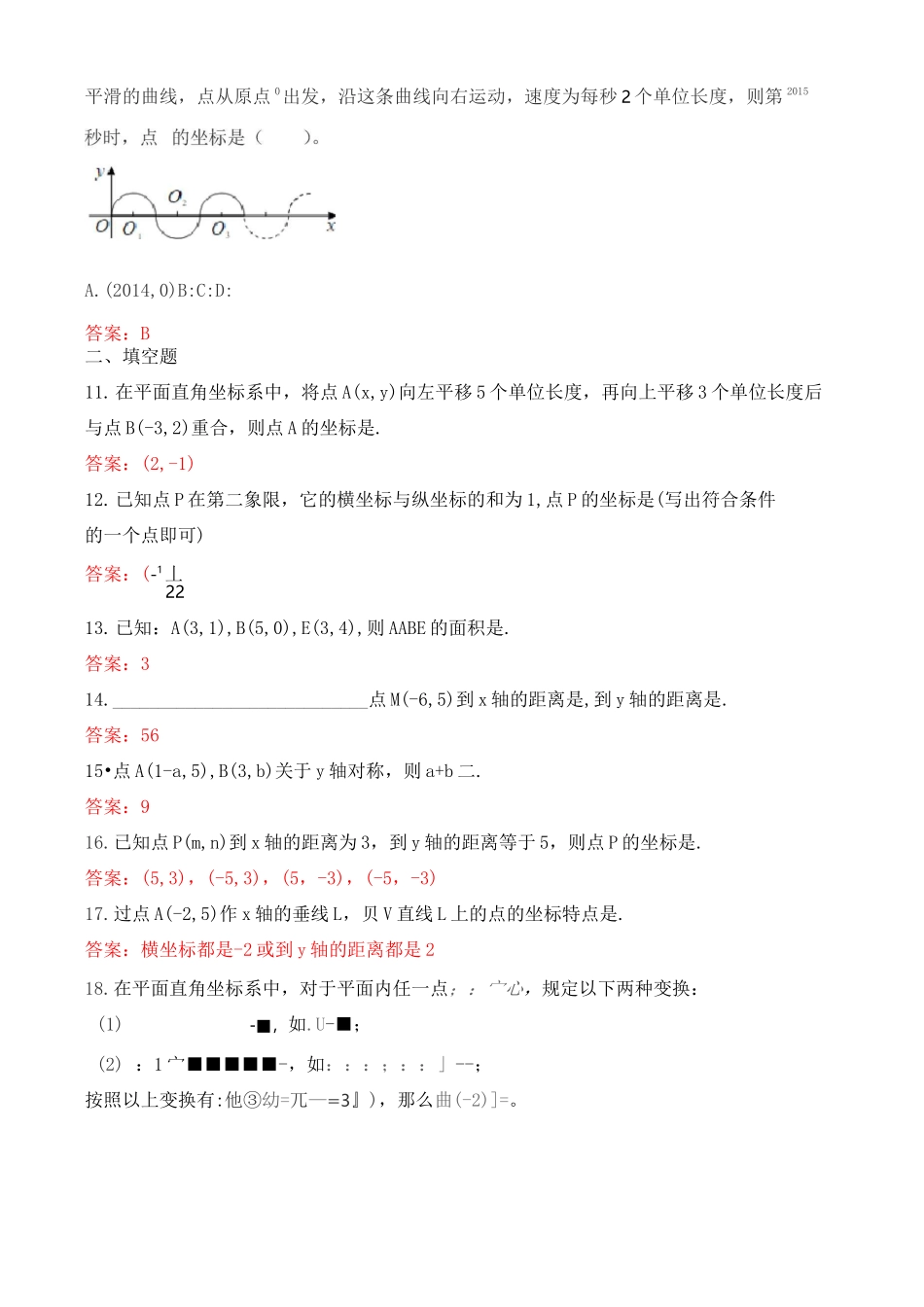 初一坐标系专题测试题目+答案_第2页