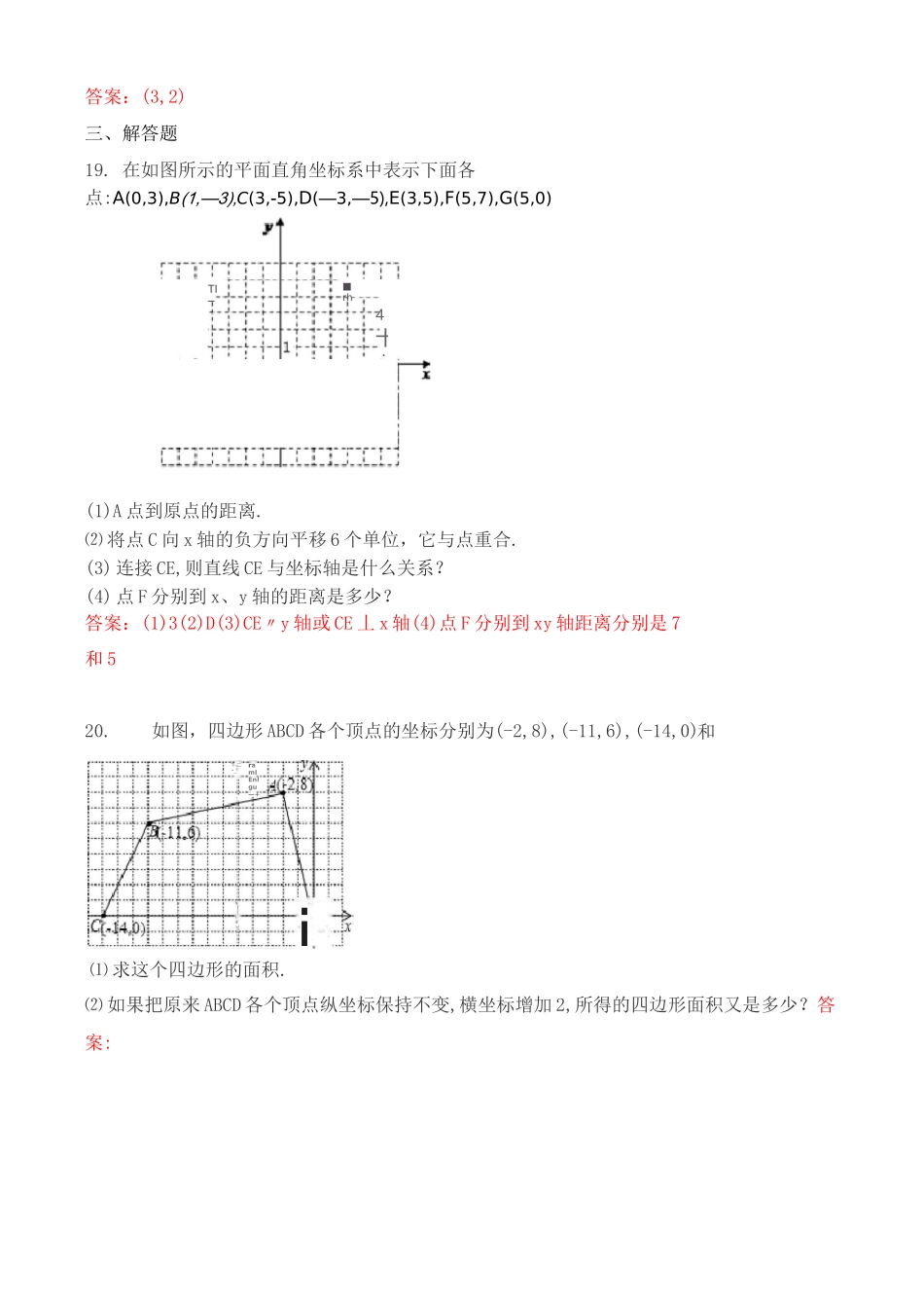 初一坐标系专题测试题目+答案_第3页