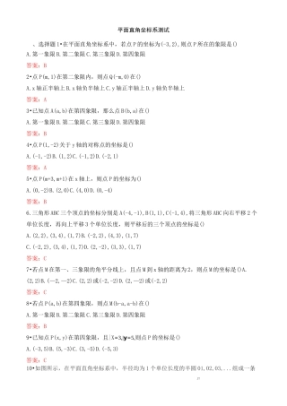 初一坐标系专题测试题目+答案