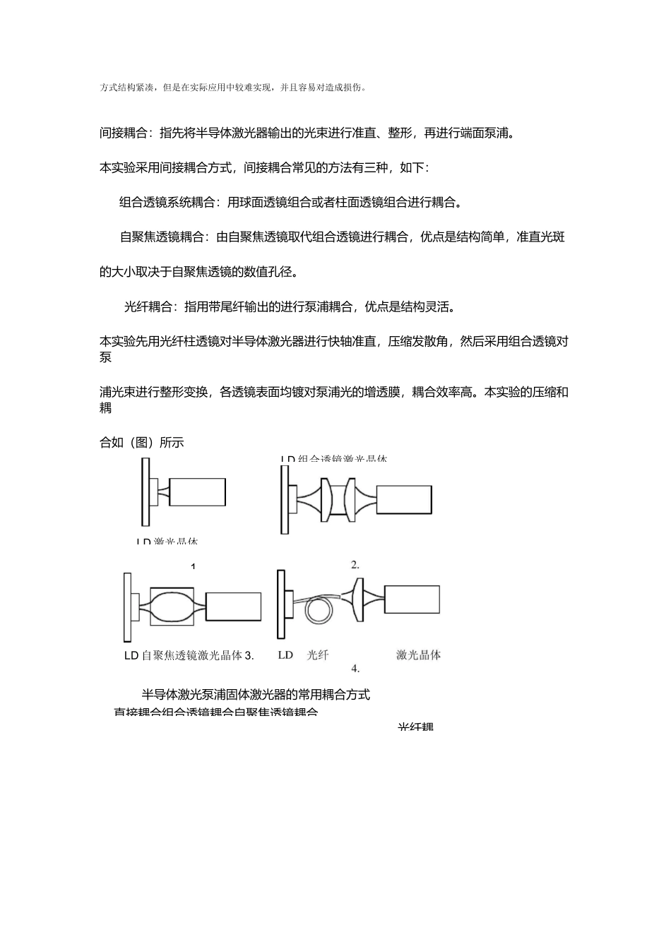 固体激光原理与技术综合实验_第3页